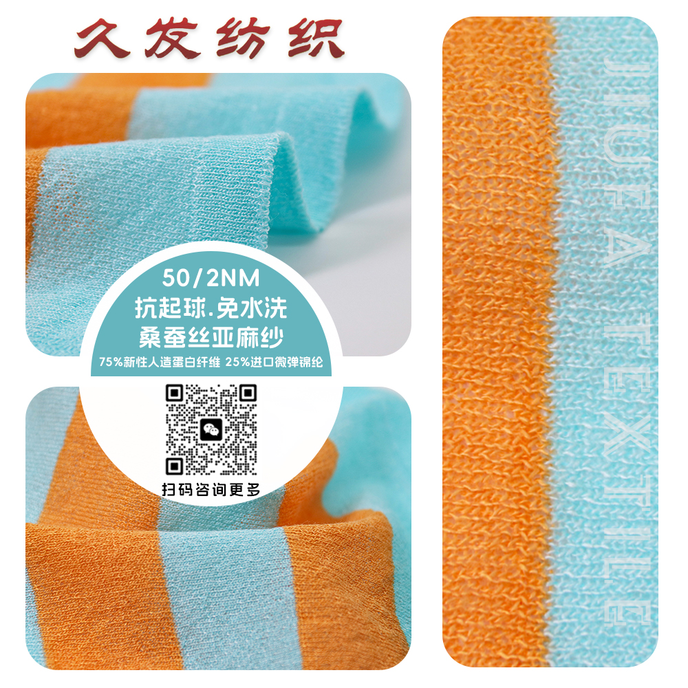 抗起球.免水洗桑蚕丝亚麻纱