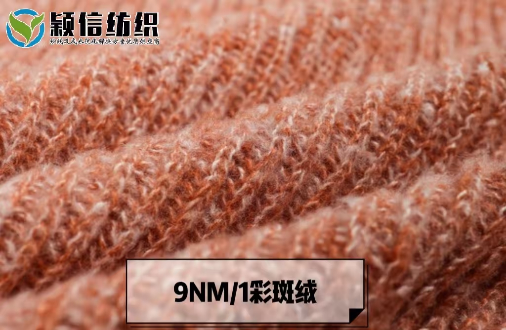 彩斑绒