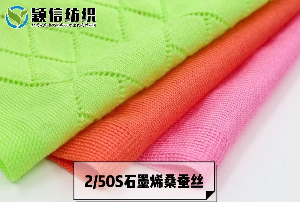 石墨烯桑蚕丝