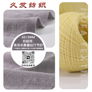抗起球.免洗水桑蚕丝竹节纱