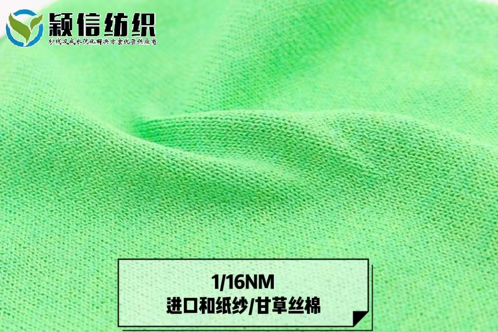 进口和纸纱/甘草丝棉