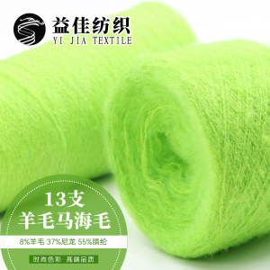 羊毛馬海毛