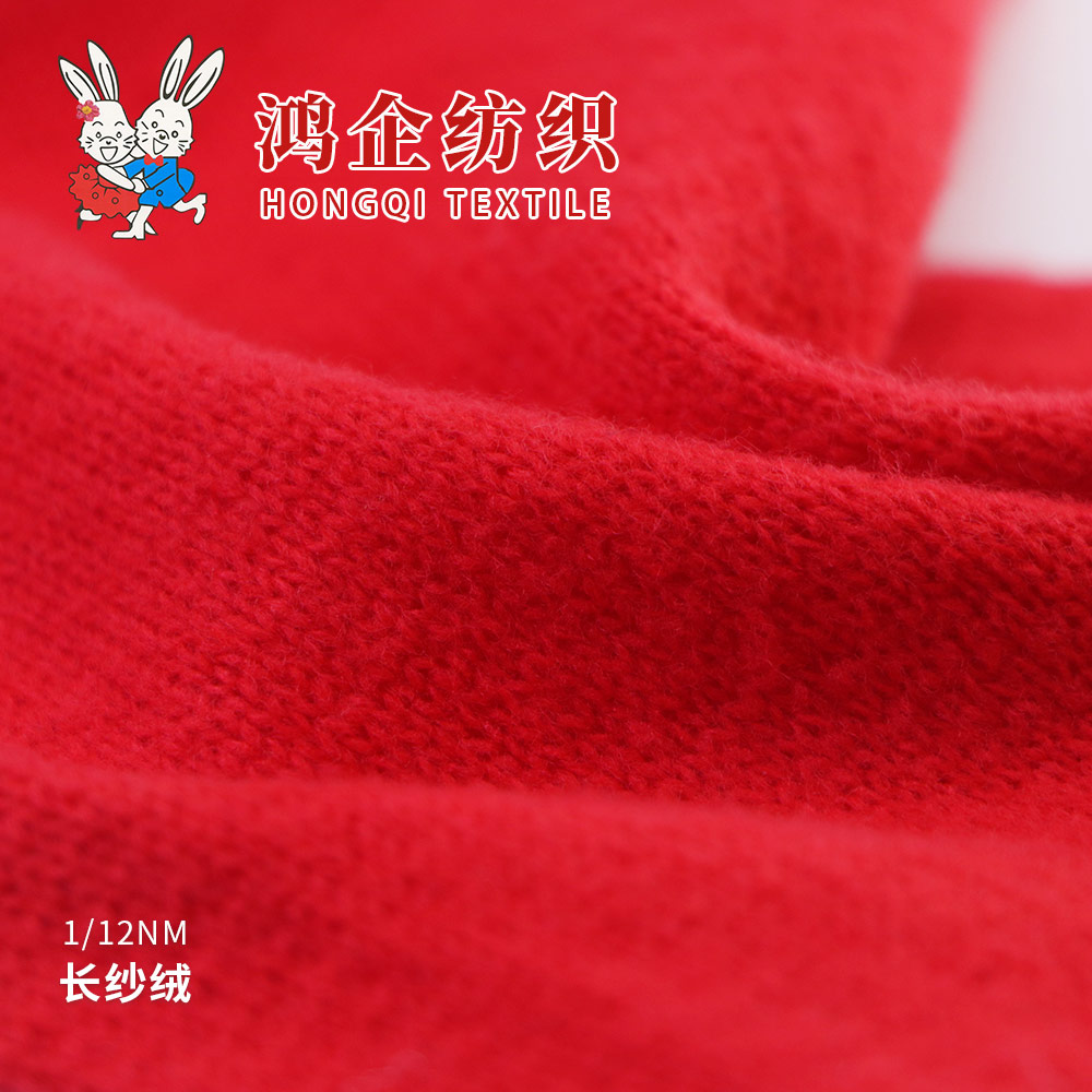 63）长纱绒