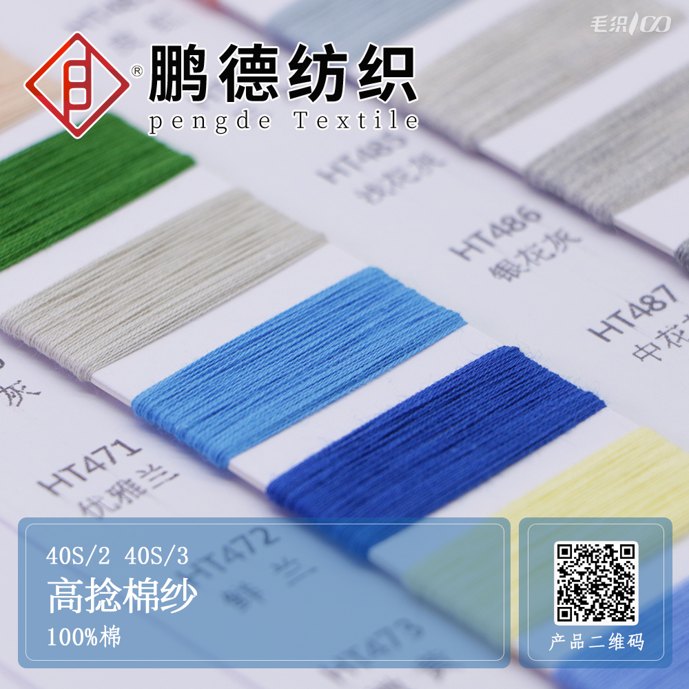 高捻棉紗
