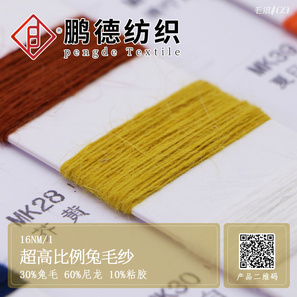 超高比例兔毛紗