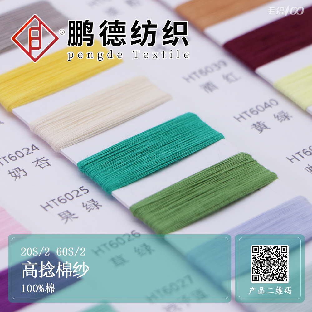 高捻棉紗