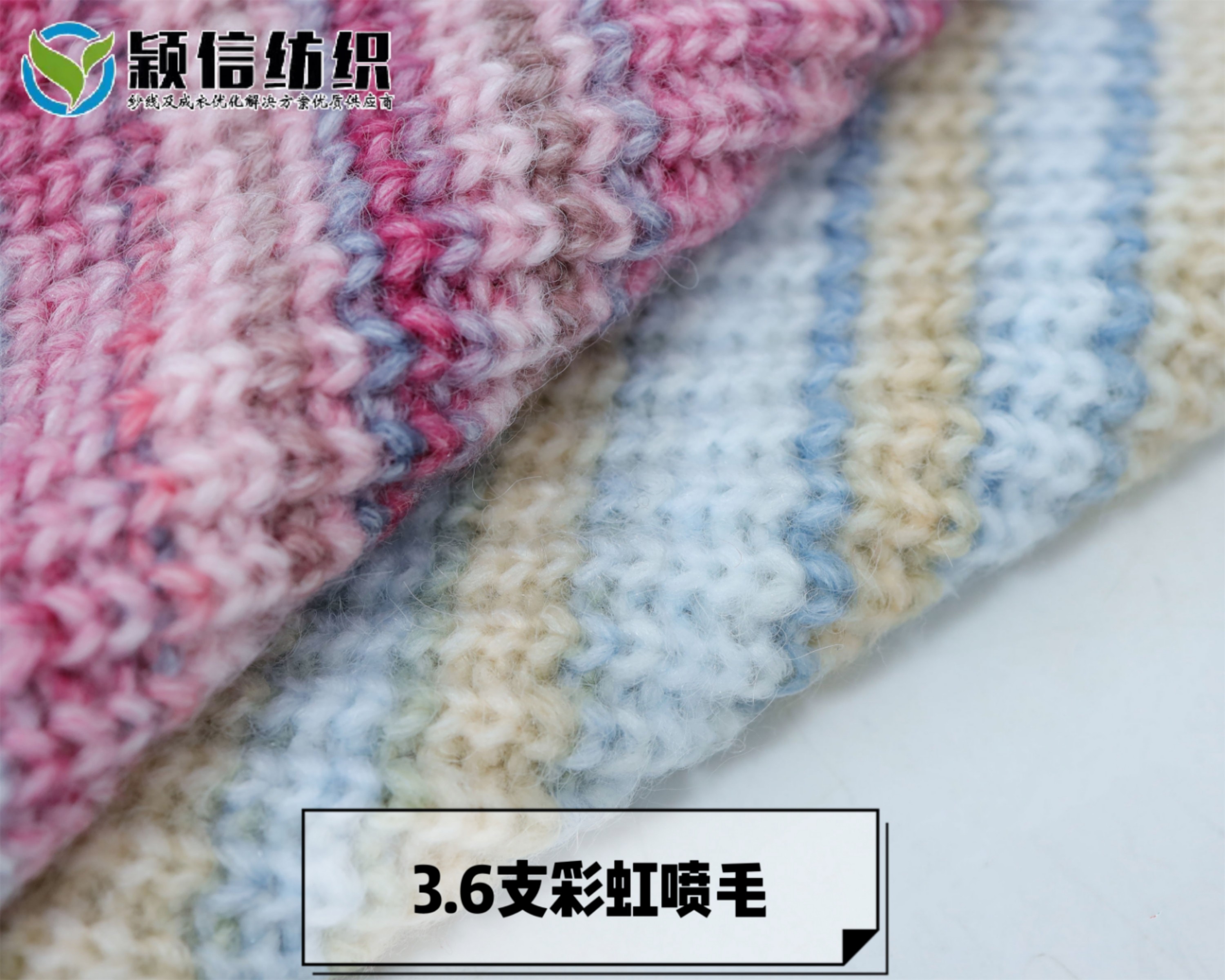 彩虹喷毛纱