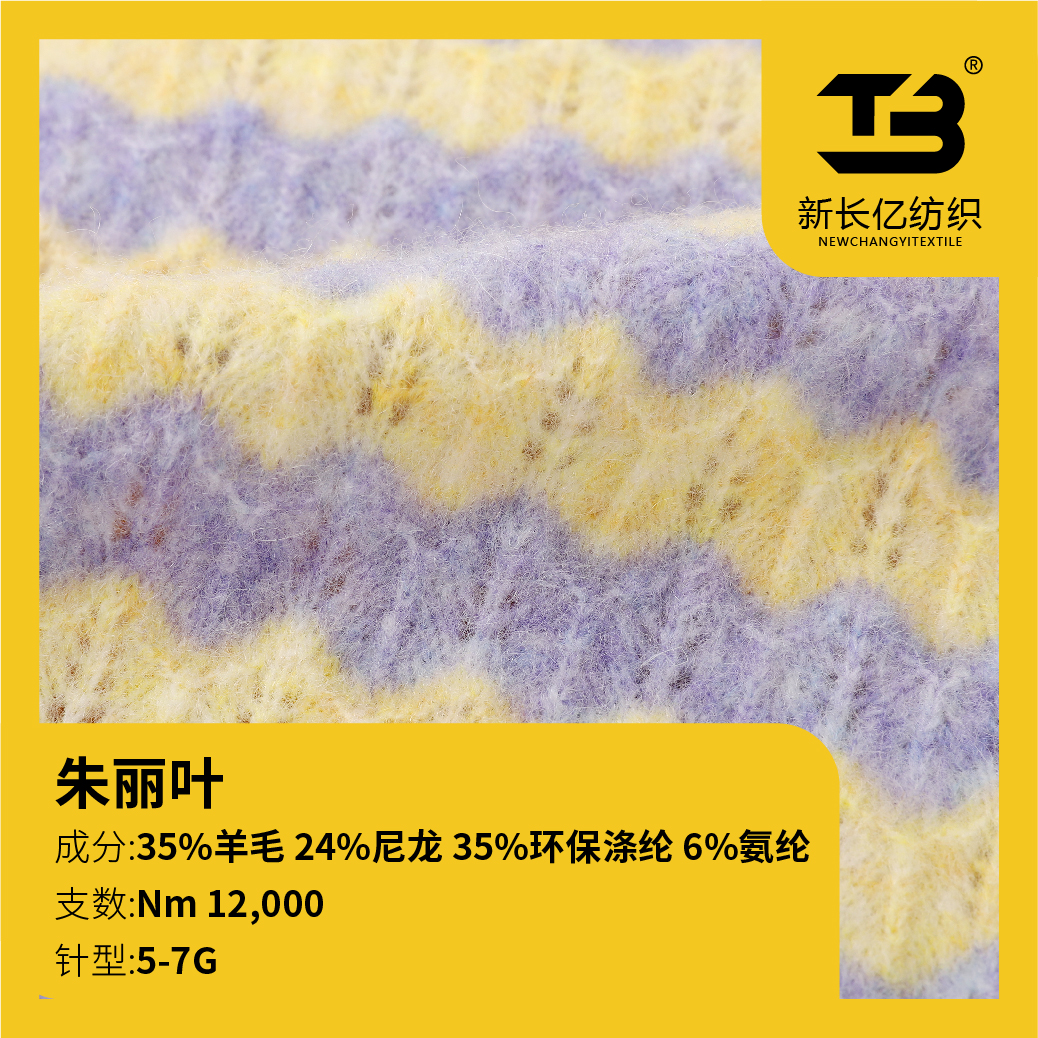 朱麗葉（羊毛絨）