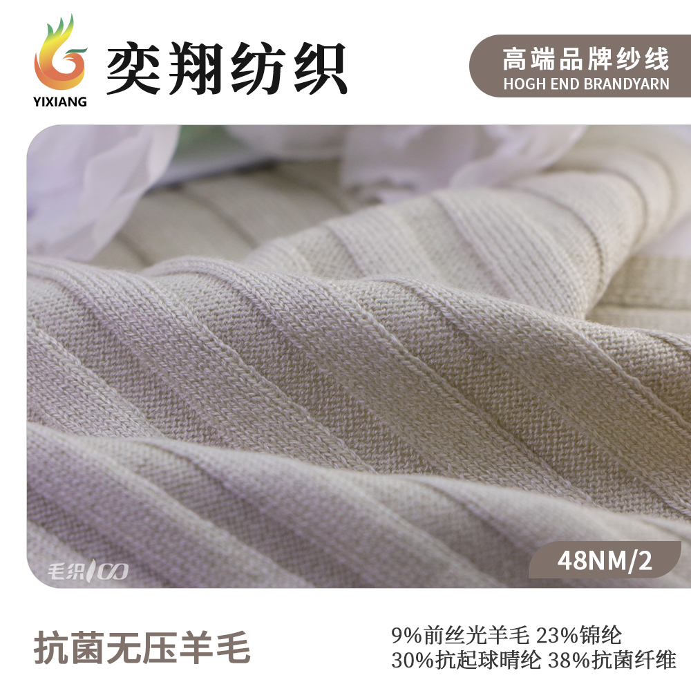 抗菌无压羊毛