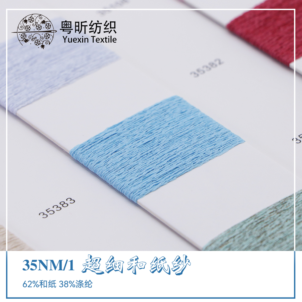 超細和紙紗