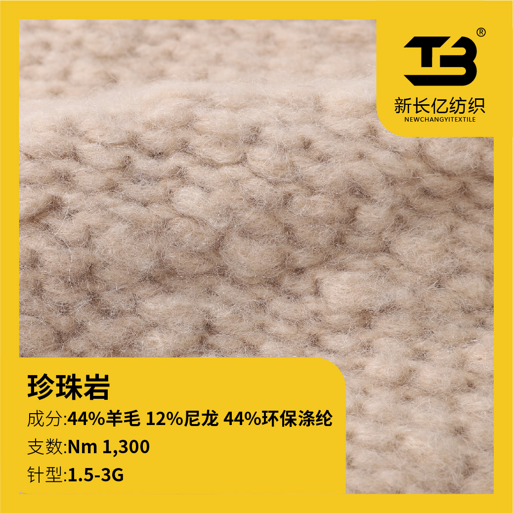 珍珠巖 （環(huán)保珍珠紗）
