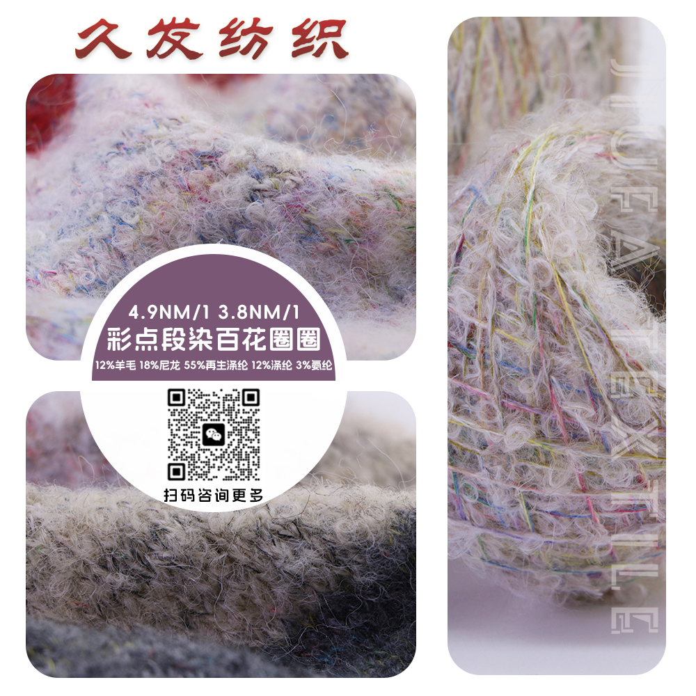彩点段染百花圈圈