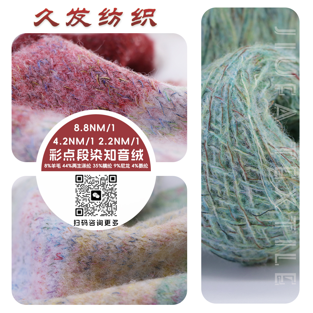 彩点段染知音绒