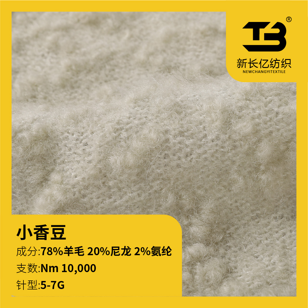 小香豆(羊毛豆豆）