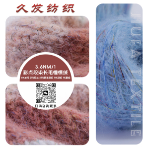 彩点段染长毛憧憬绒