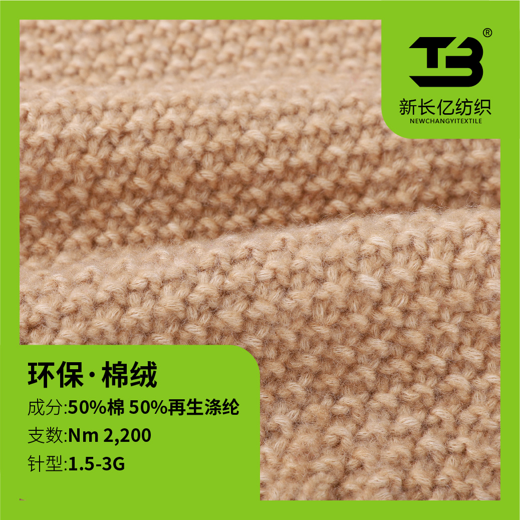 環(huán)保·棉絨（棉噴毛紗）