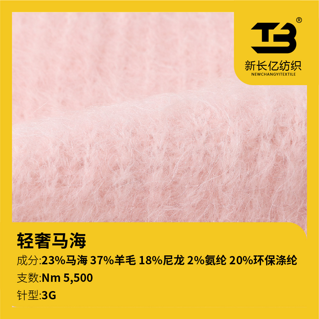 輕奢馬海(長(zhǎng)毛馬海)