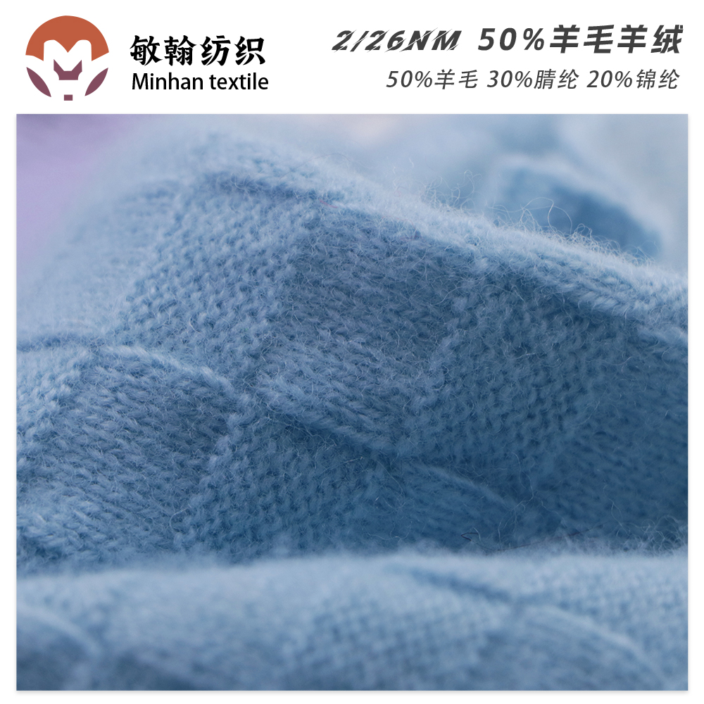 26支50%羊毛混紡
