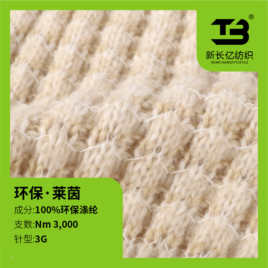 環(huán)保·萊茵（噴毛紗）