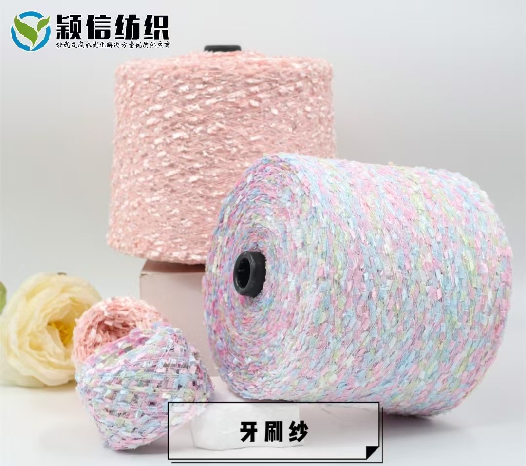 牙刷纱系列   段染牙刷纱