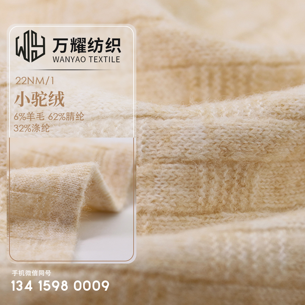 小驼绒