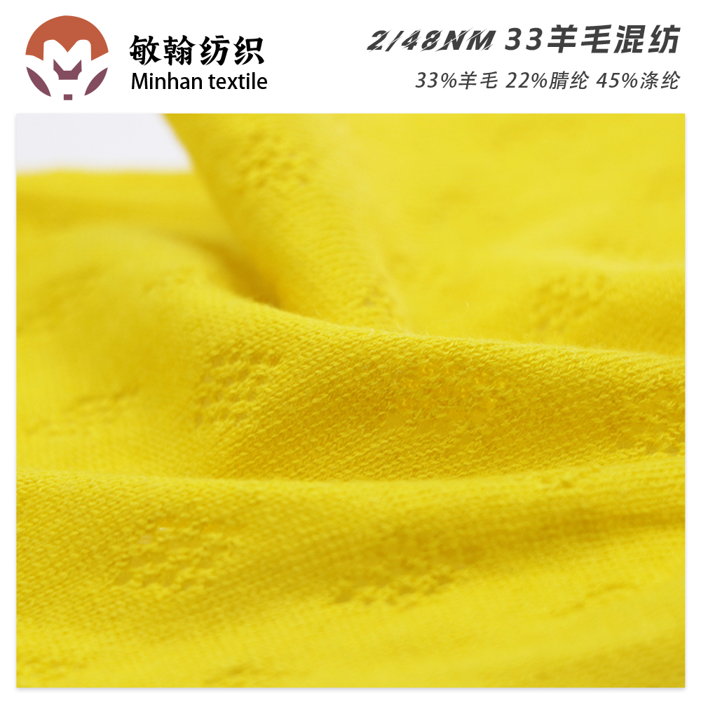 48支33羊毛混紡