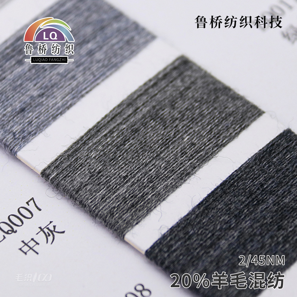 20%羊毛混纺