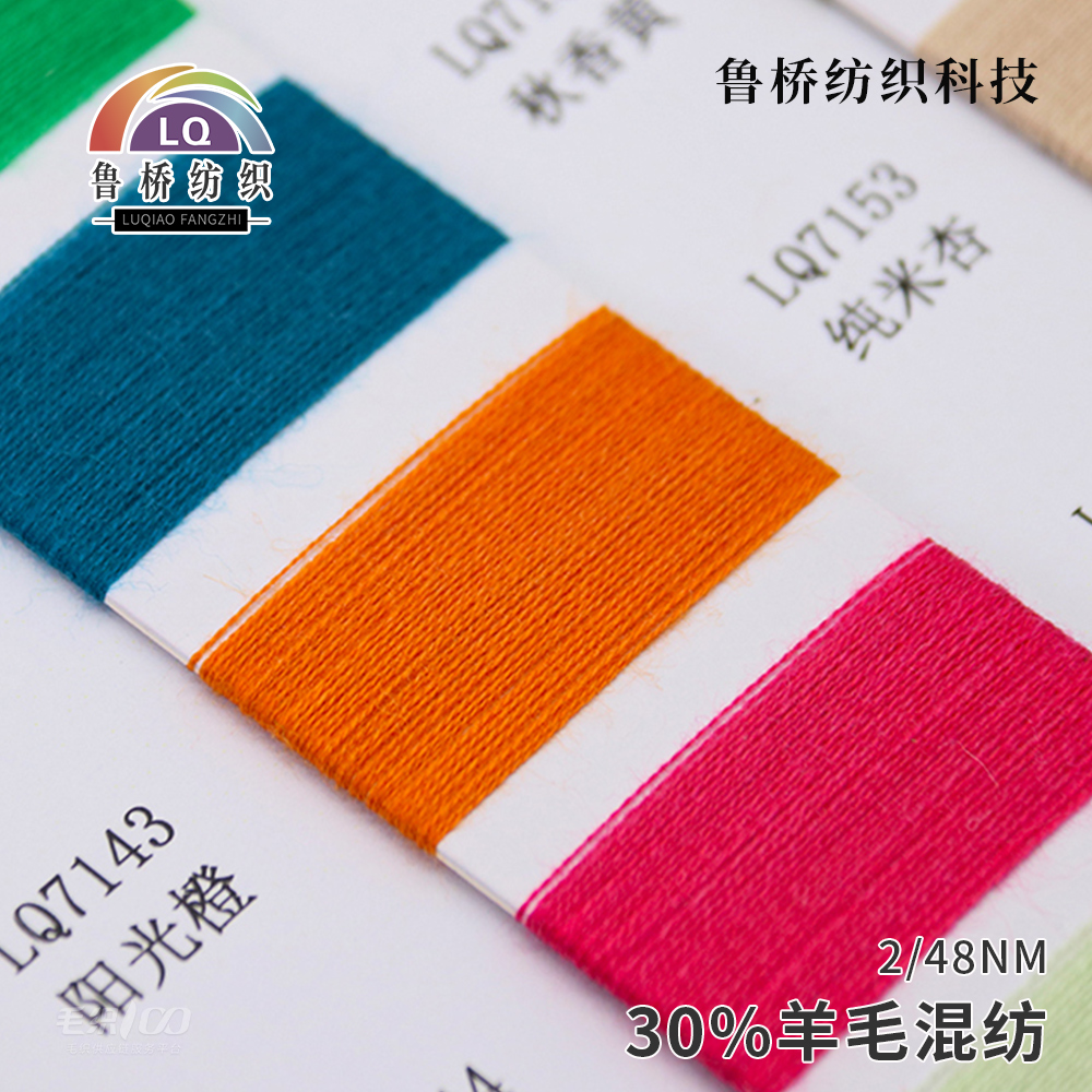 30%羊毛混纺