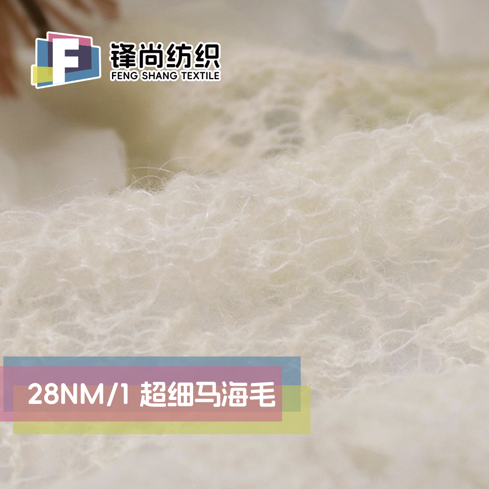 超細馬海毛