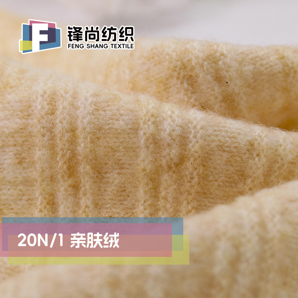 親膚絨