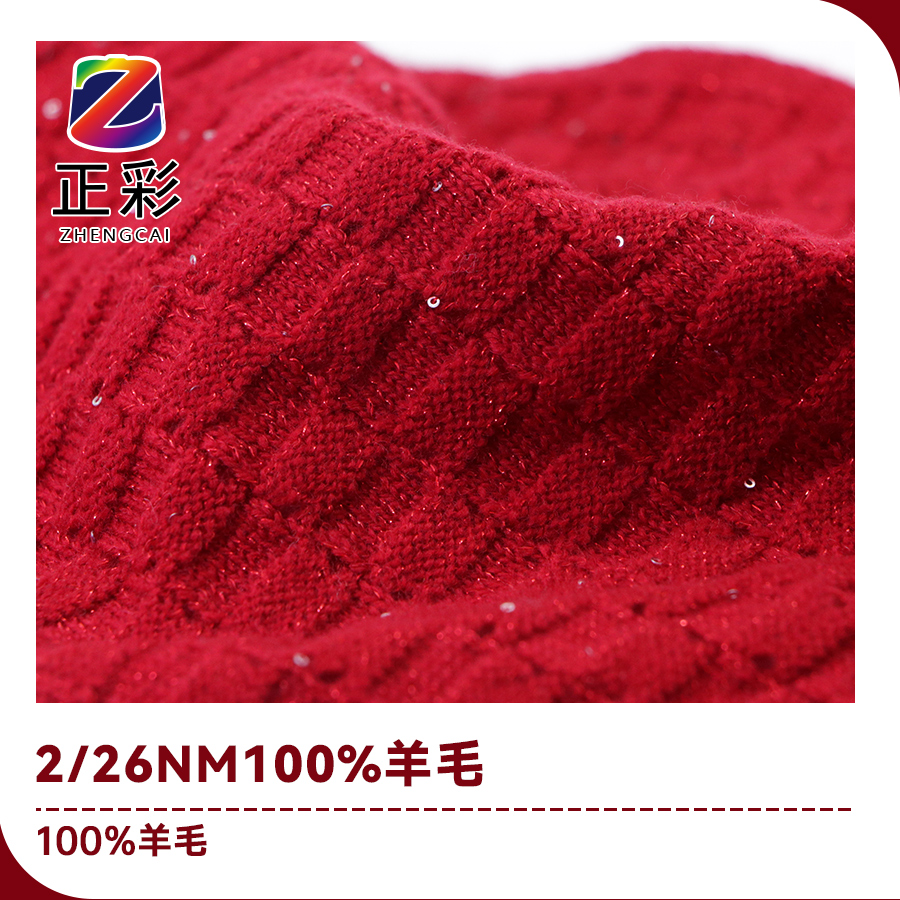100%羊毛