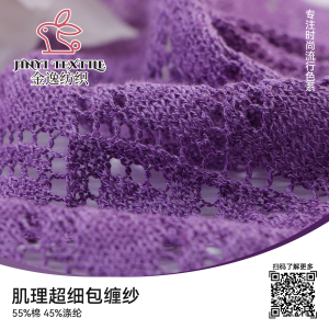 肌理超细包缠纱