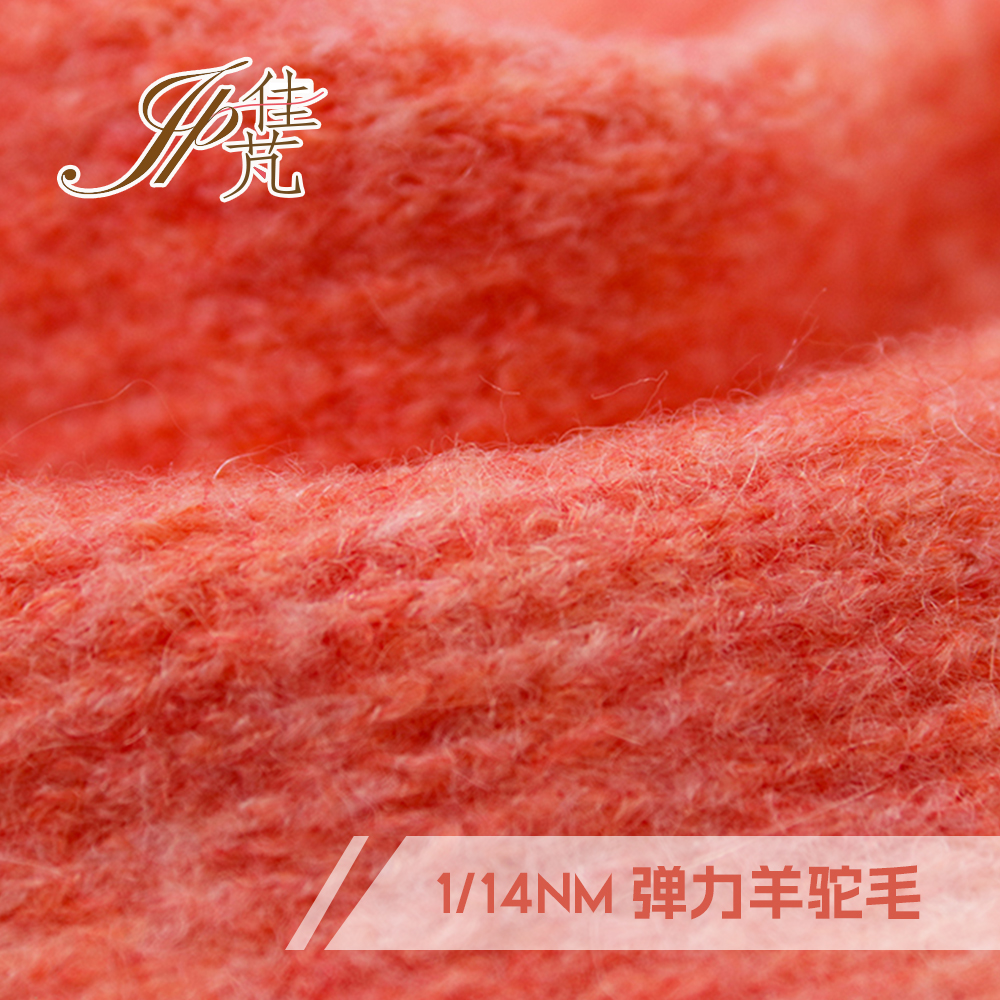 弹力羊驼毛