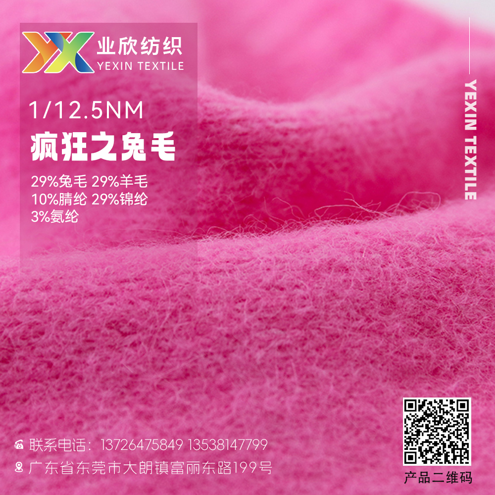 疯狂之兔毛