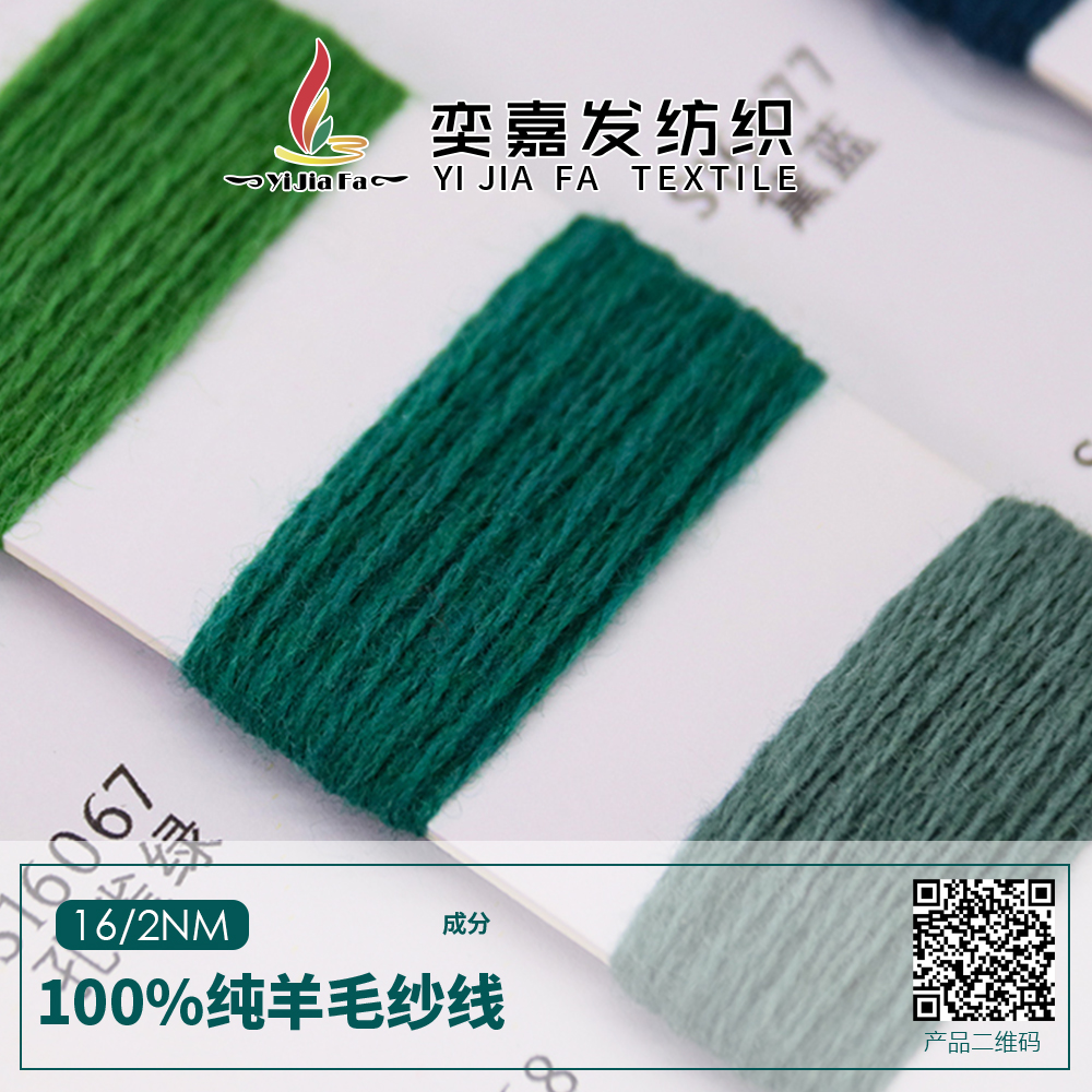100%純羊毛紗線