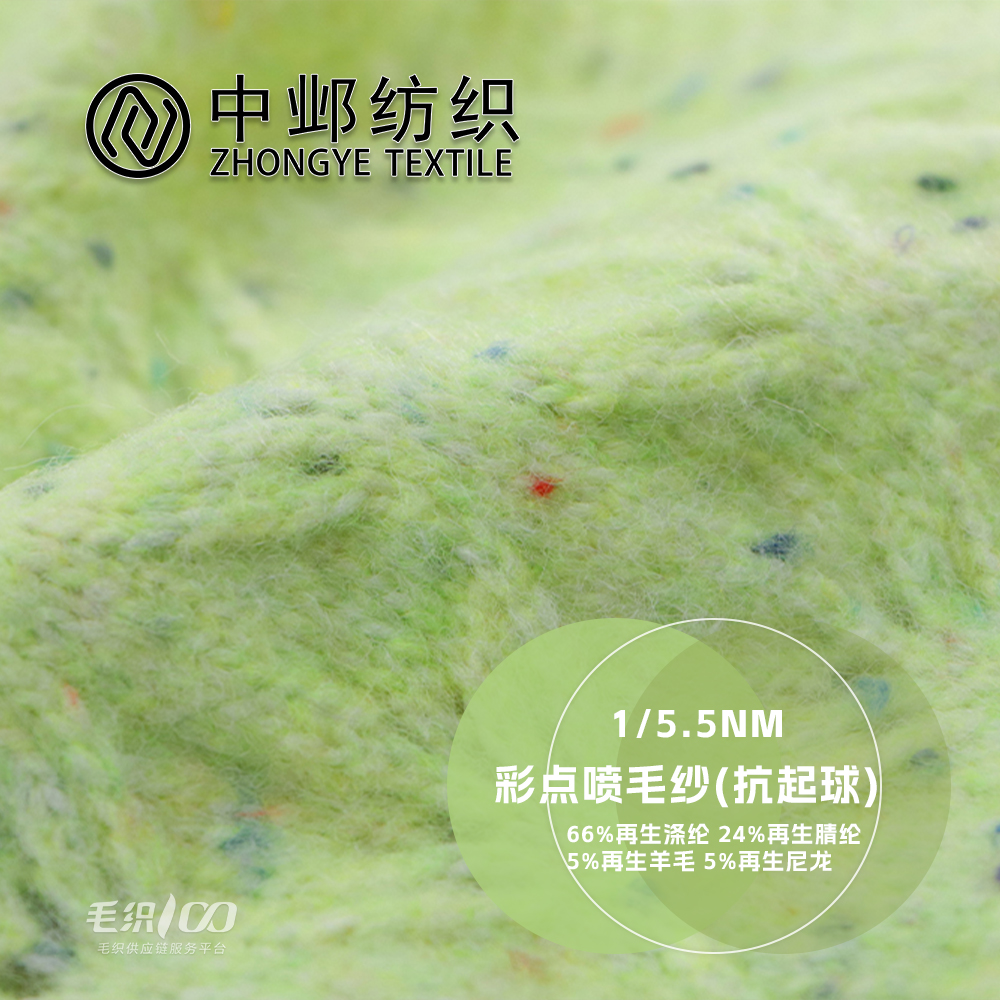 彩點噴毛紗(抗起球)