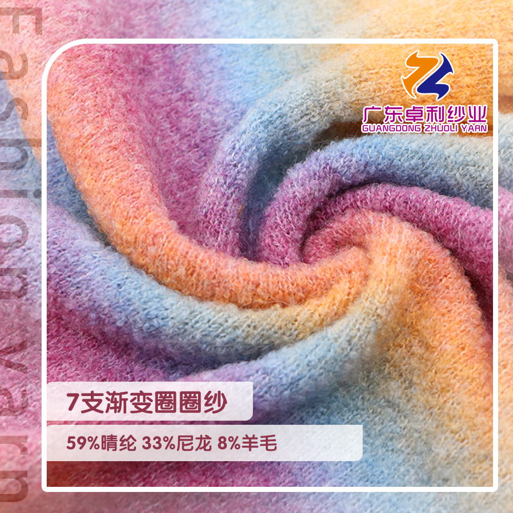 漸變圈圈紗