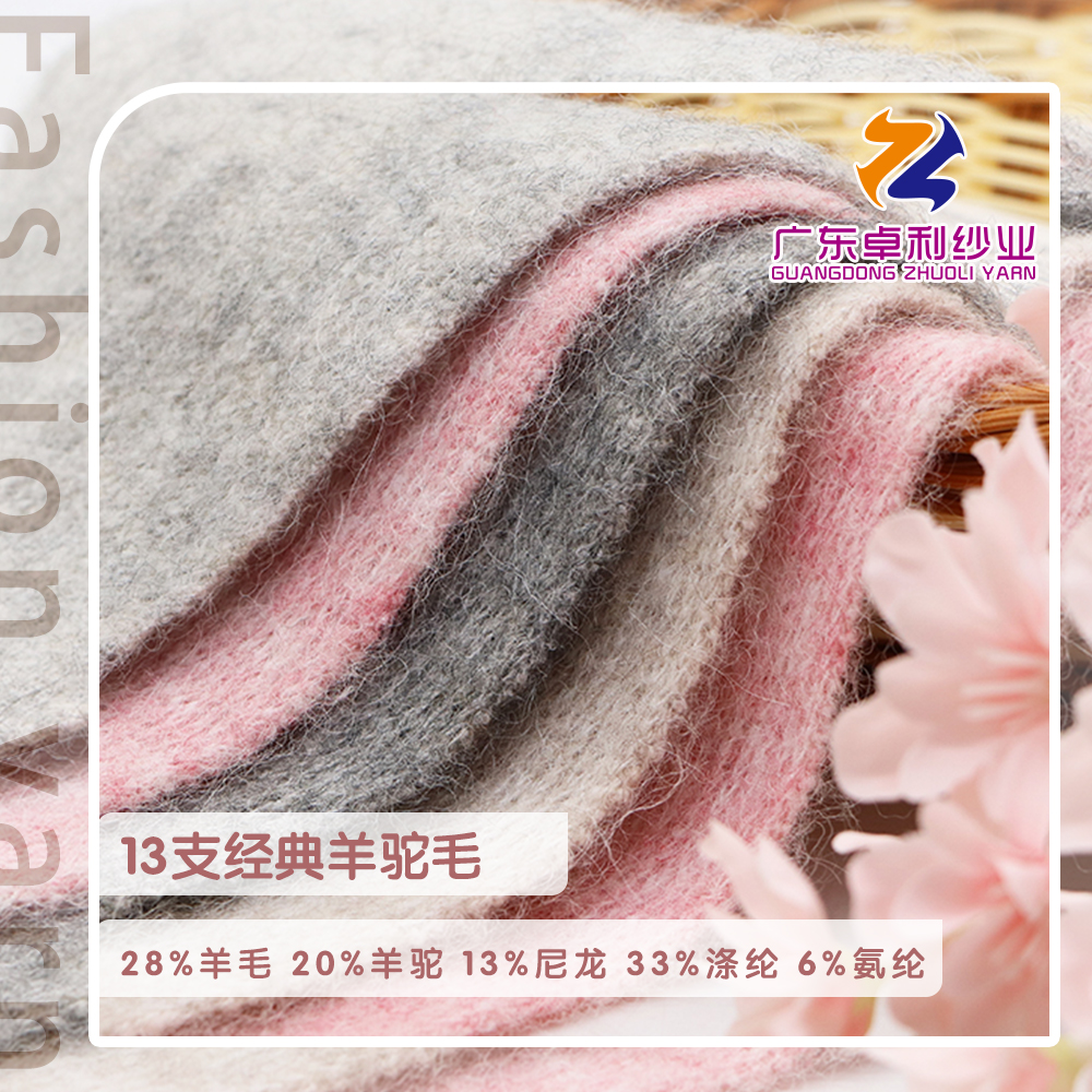 經典羊駝毛