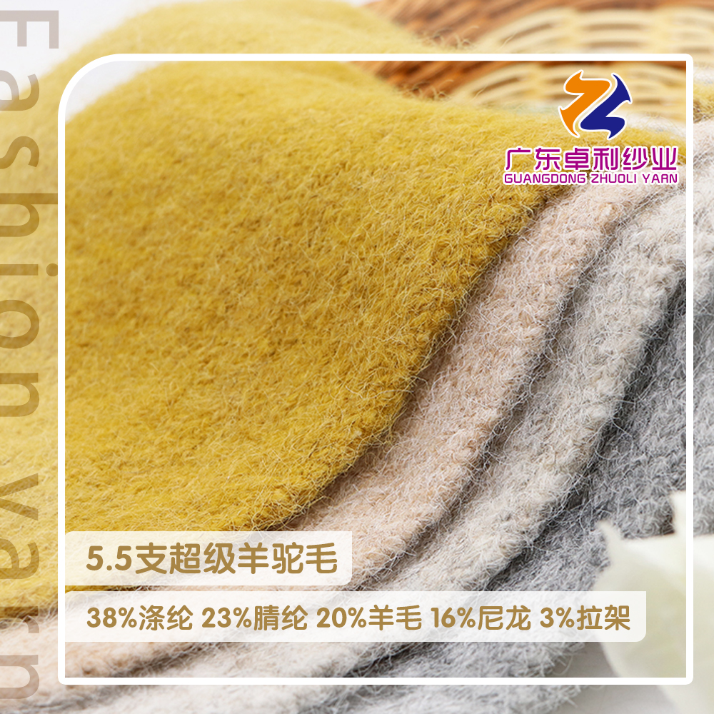 超級羊駝毛