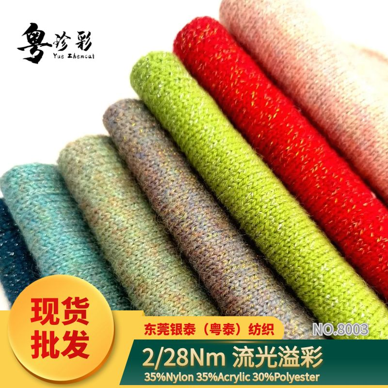 流光溢彩 小香風紗