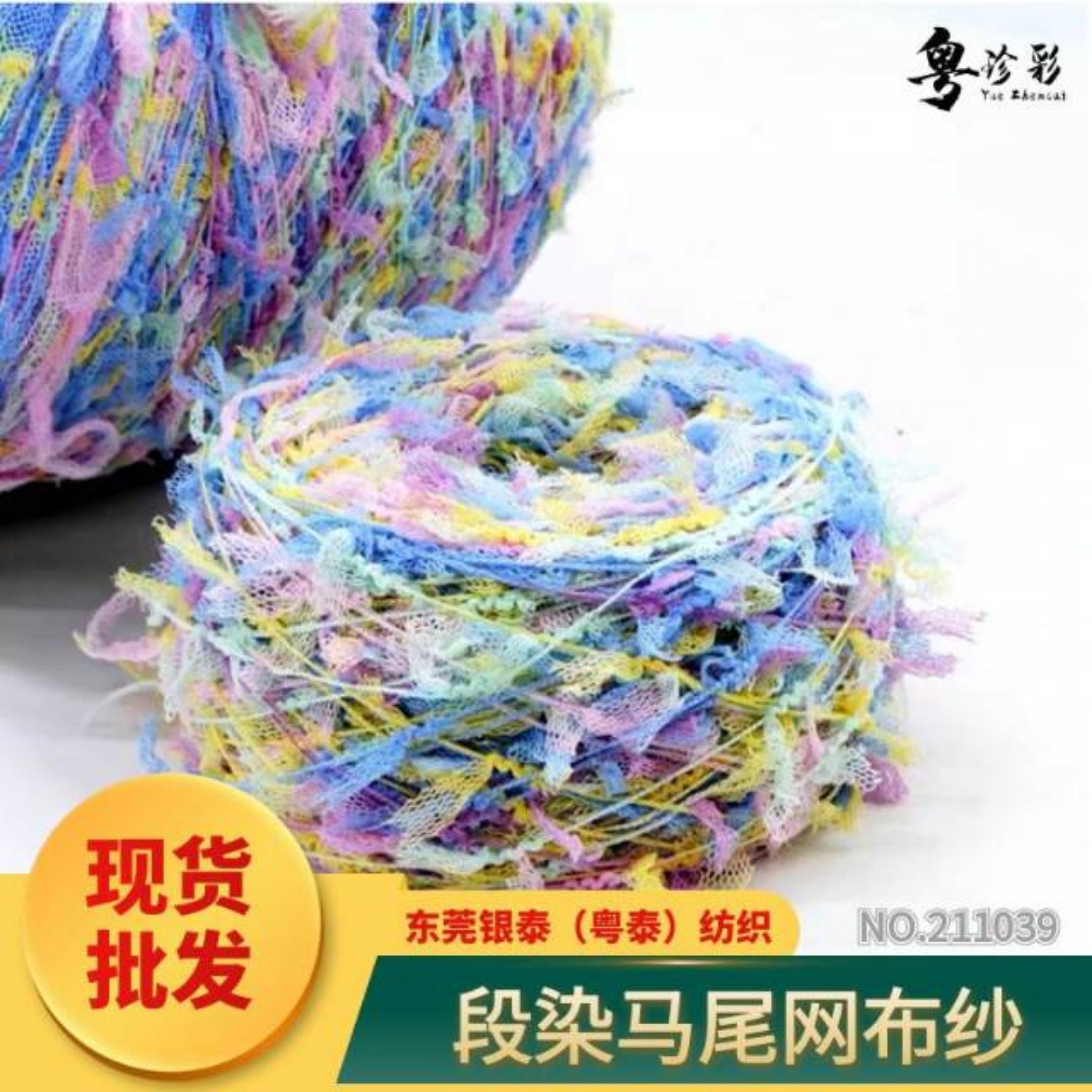網布紗 壓心網布紗 段染馬尾紗  帶子紗