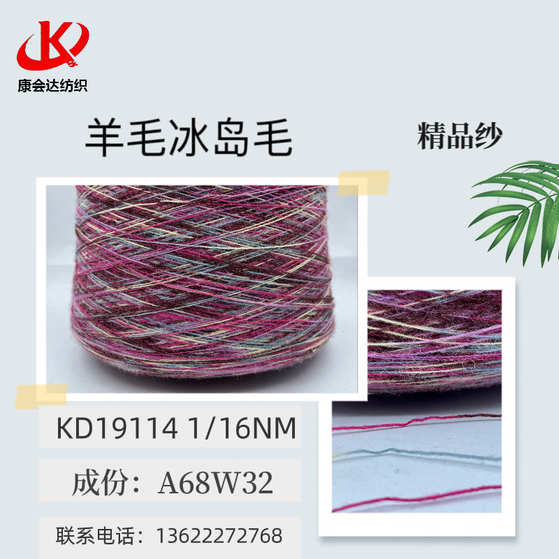 彩虹羊毛冰島毛
