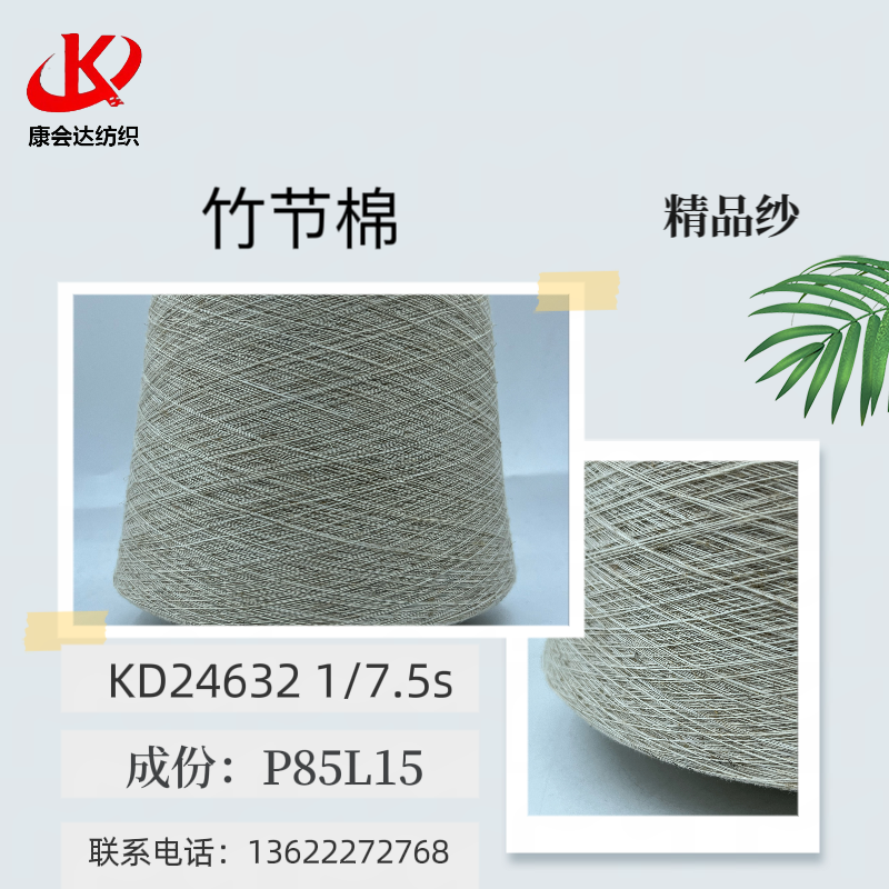 竹節棉