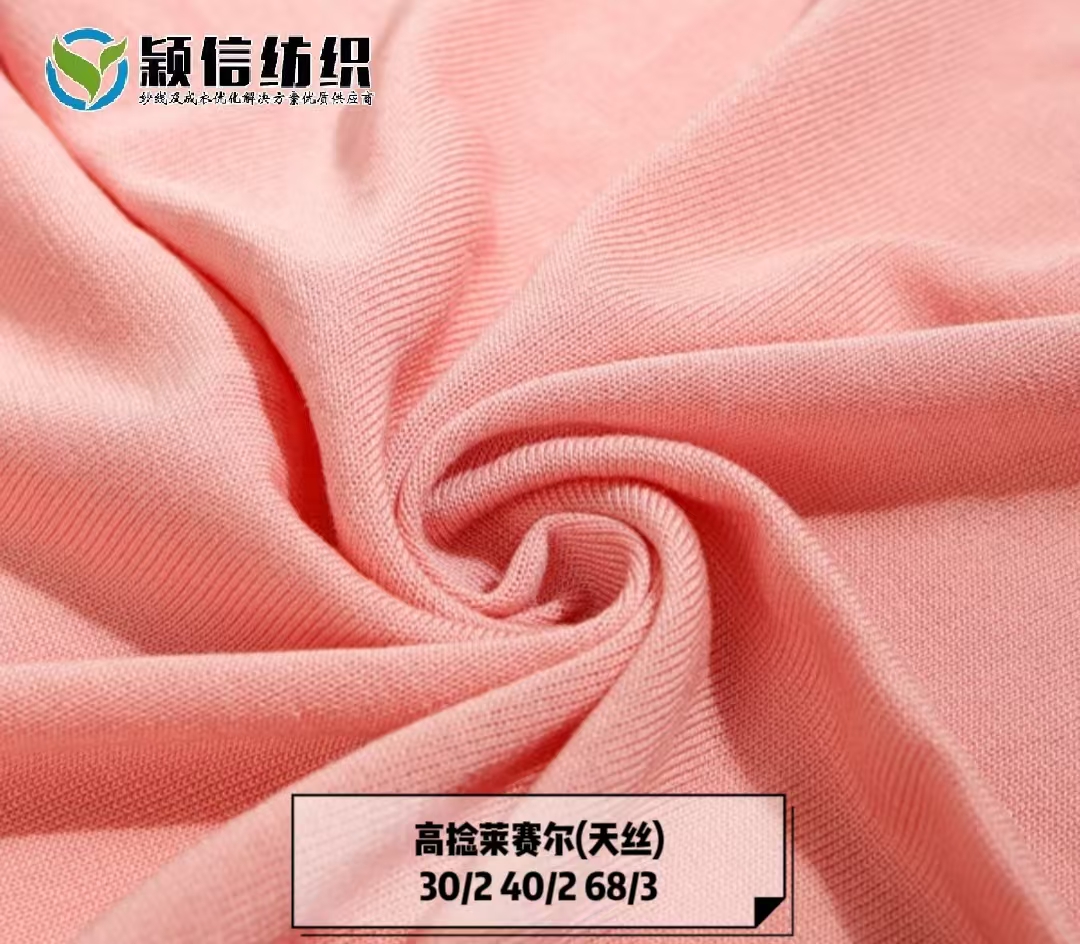 高捻天丝