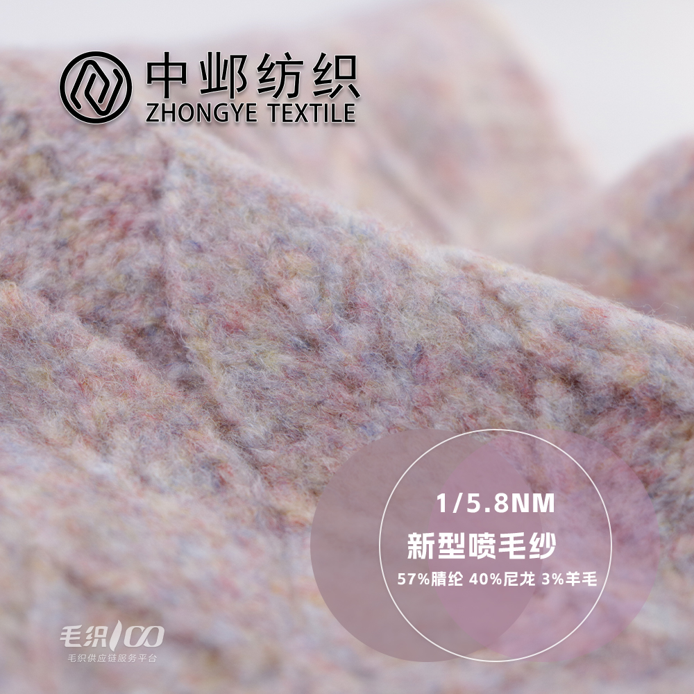 新型噴毛紗