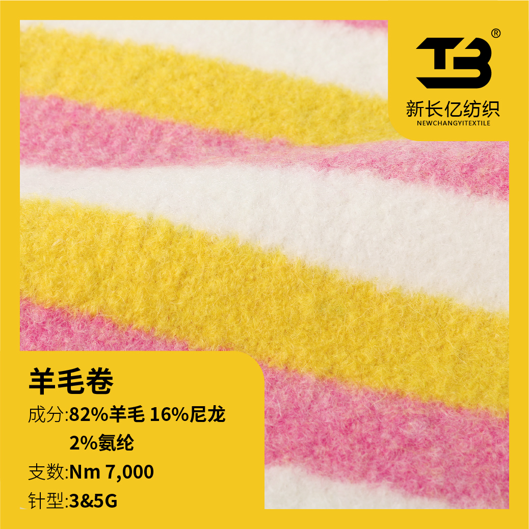 羊毛卷（圈圈）