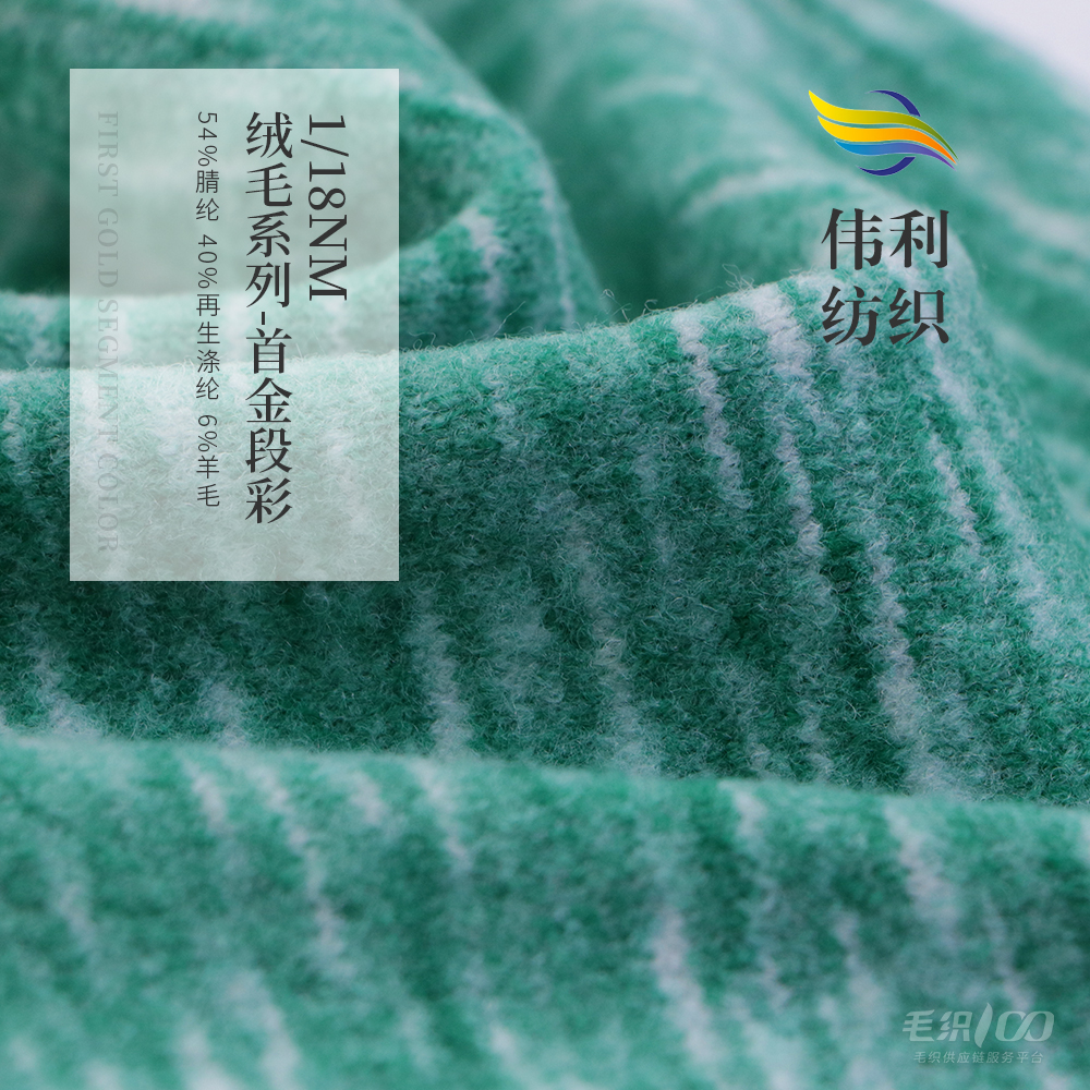 絨毛系列-首金段彩