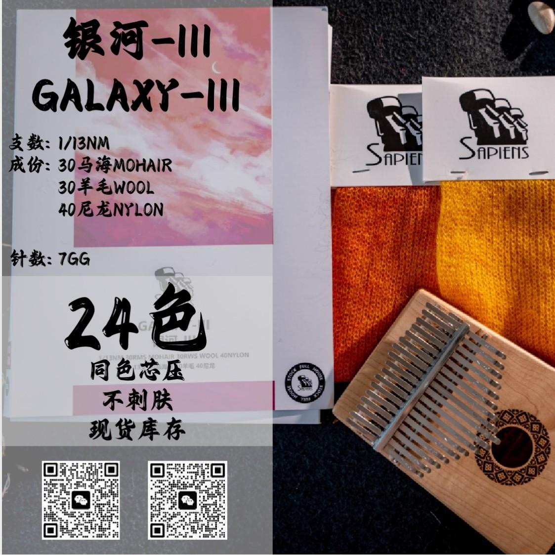 銀河-III-GALAXY-III