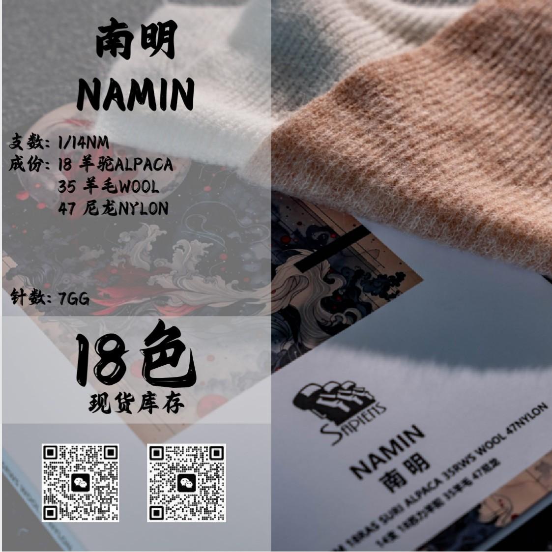 南明-NAMIN