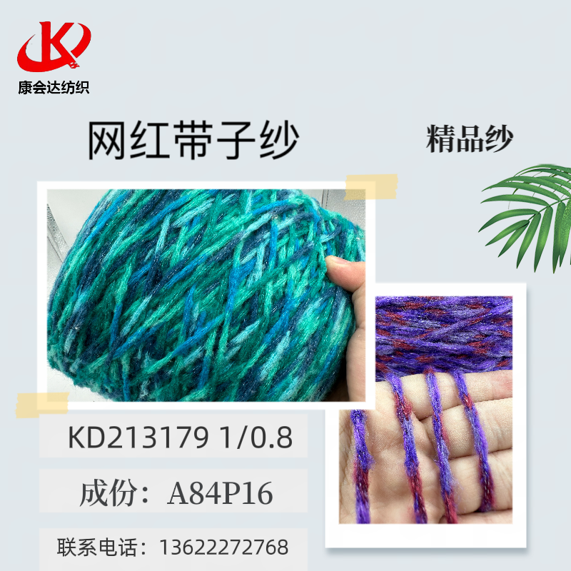 網紅帶子紗